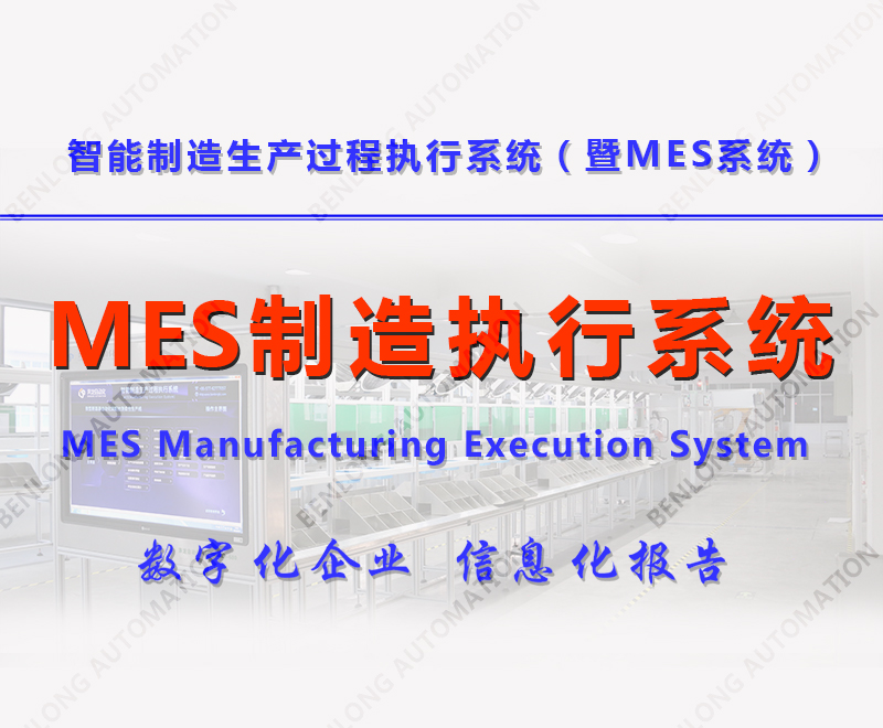 关于MES制造执行系统